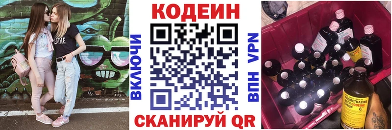Кодеиновый сироп Lean напиток Lean (лин) блэк спрут tor Осинники